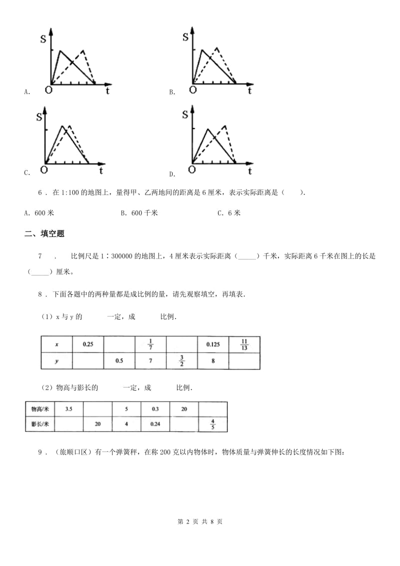 2019-2020年度人教版数学六年级下册第四单元《比例》单元测试卷A卷_第2页