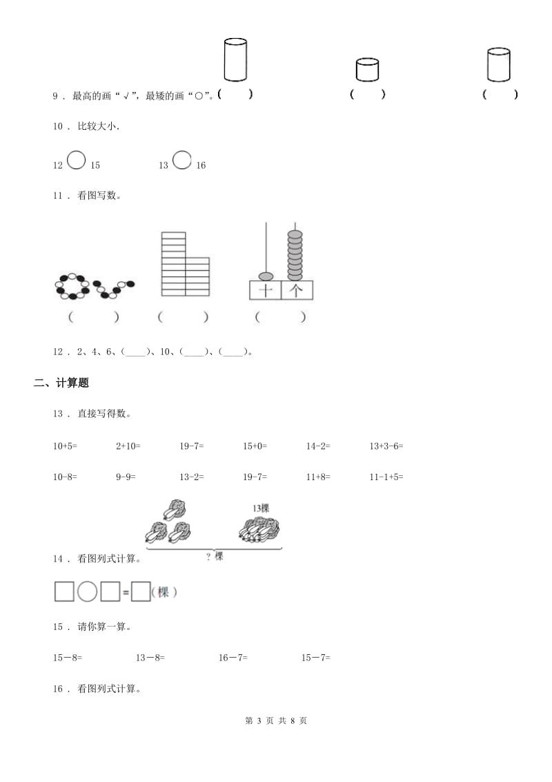 2019-2020年度青岛版一年级上册期末考试数学试卷B卷_第3页