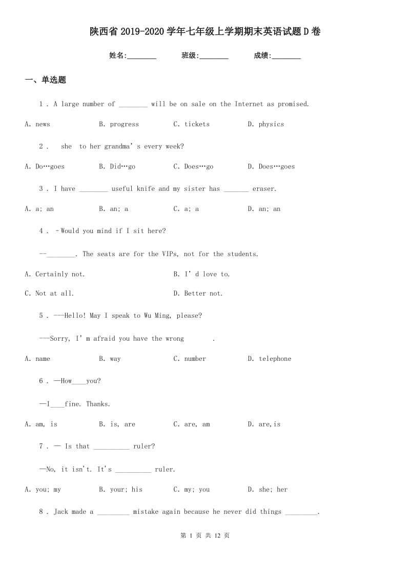 陕西省2019-2020学年七年级上学期期末英语试题D卷(练习)_第1页