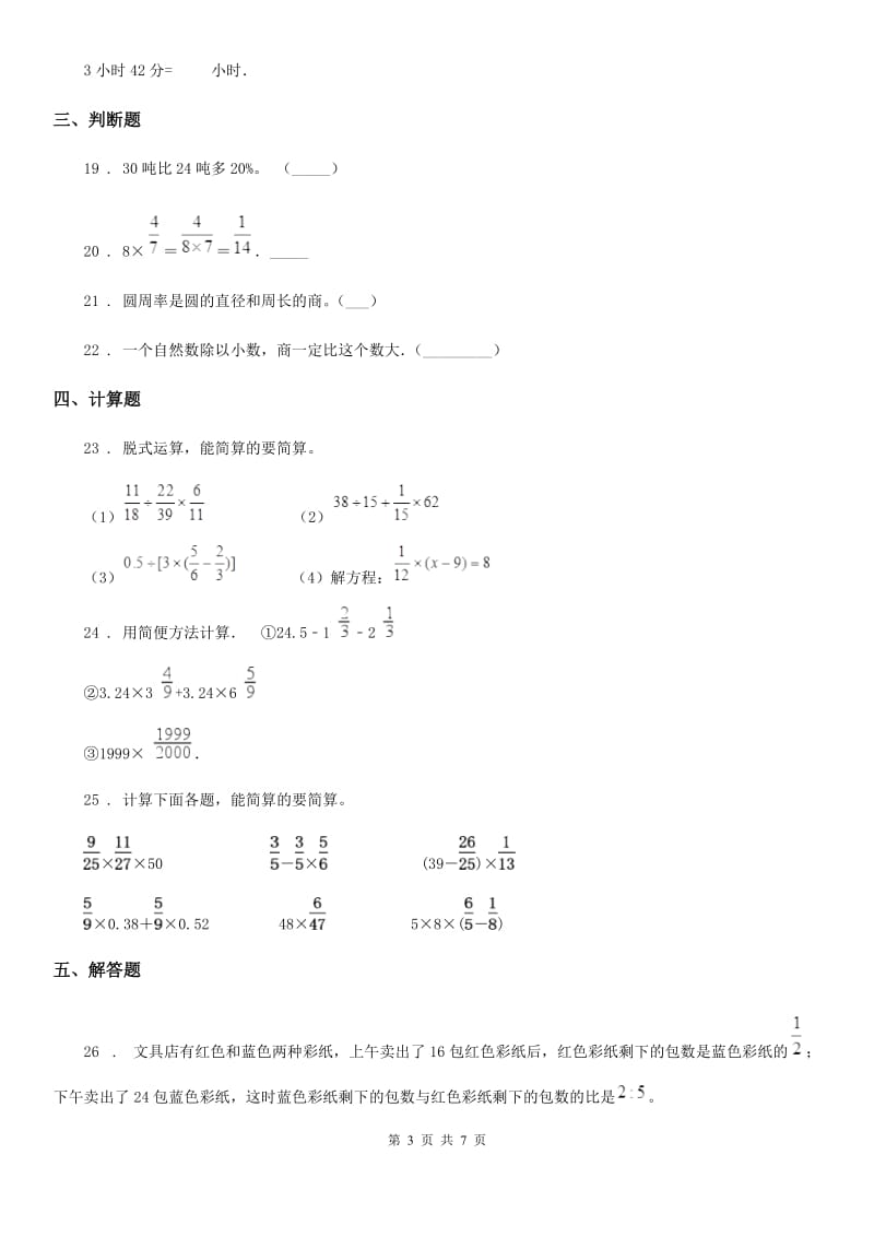 人教版六年级上册期末满分冲刺数学试卷（九）_第3页