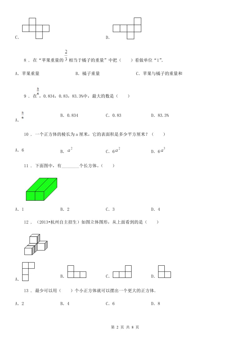 人教版五年级下册第一次月考数学试卷4_第2页