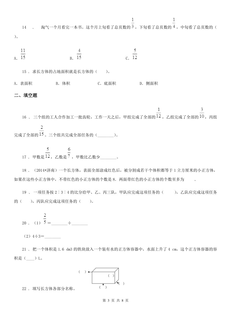 人教版五年级下册第一次月考数学试卷4_第3页