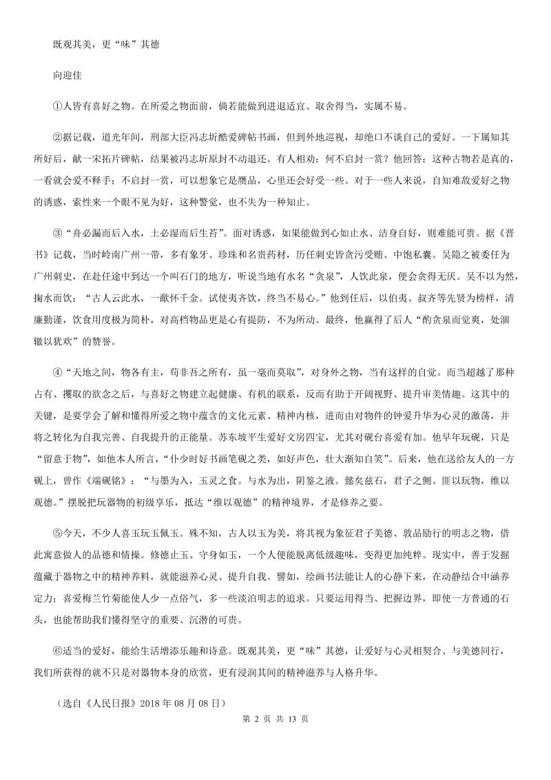 陕西省2019版九年级上学期期末语文试题（II）卷（练习）_第2页