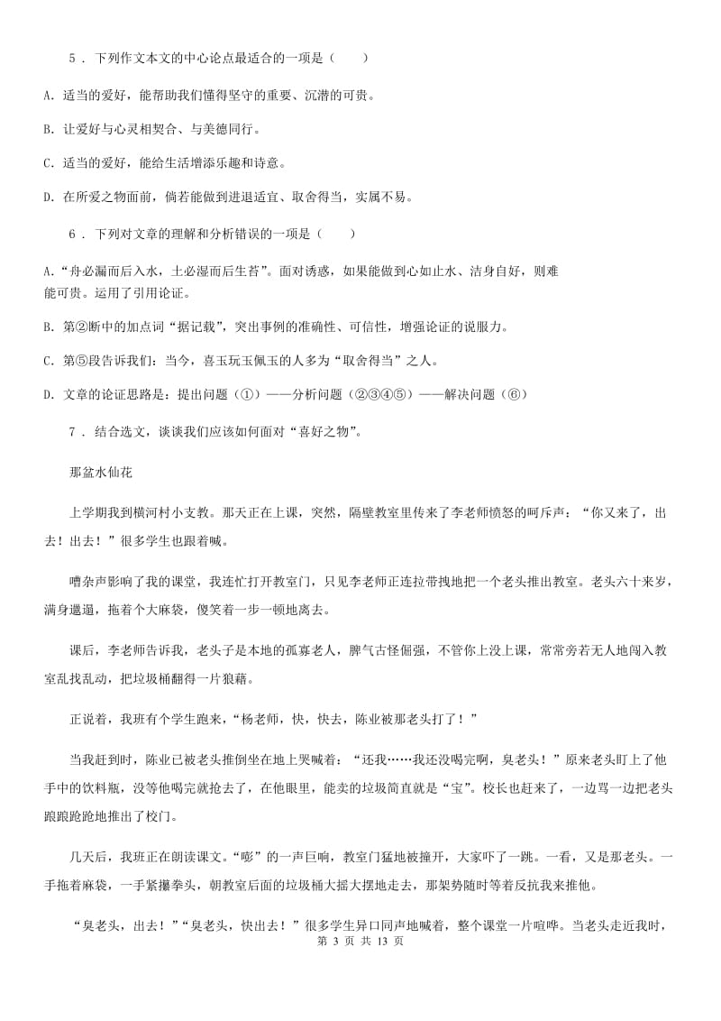 陕西省2019版九年级上学期期末语文试题（II）卷（练习）_第3页