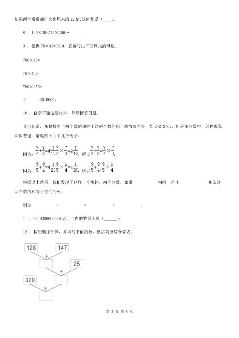 2019-2020年度苏教版四年级下册期中测试数学试卷（I）卷_第2页