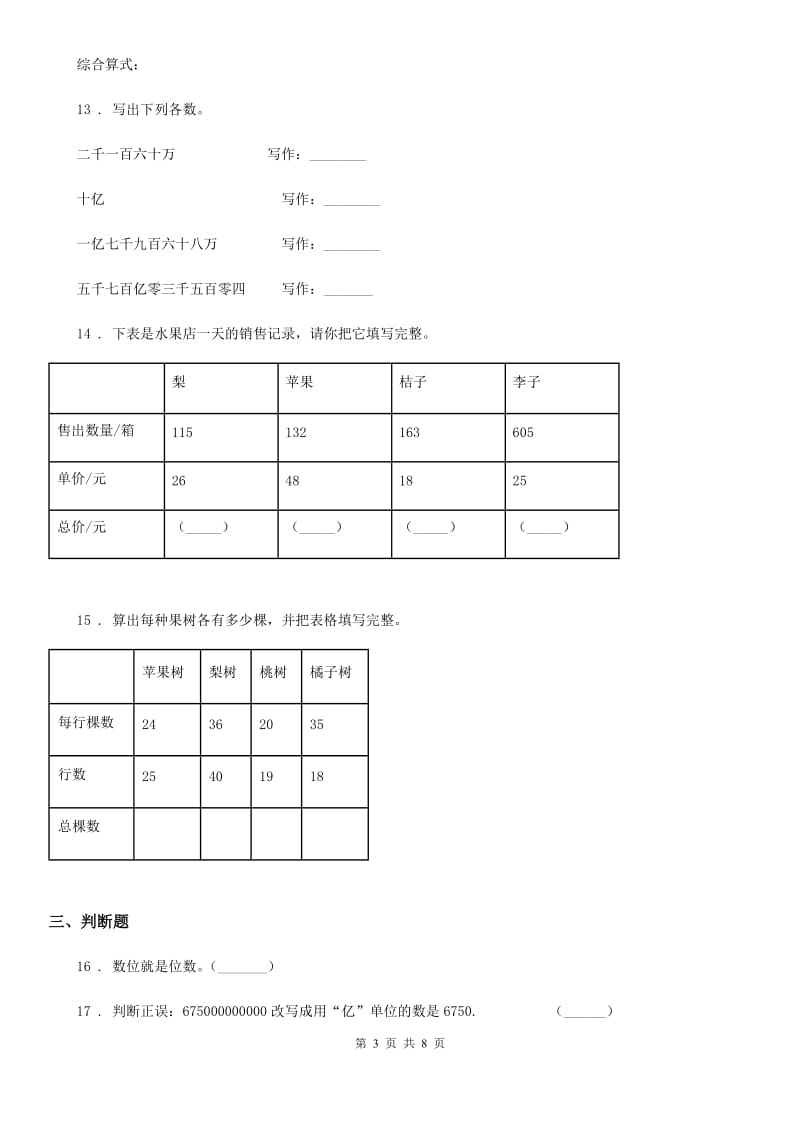 2019-2020年度苏教版四年级下册期中测试数学试卷（I）卷_第3页