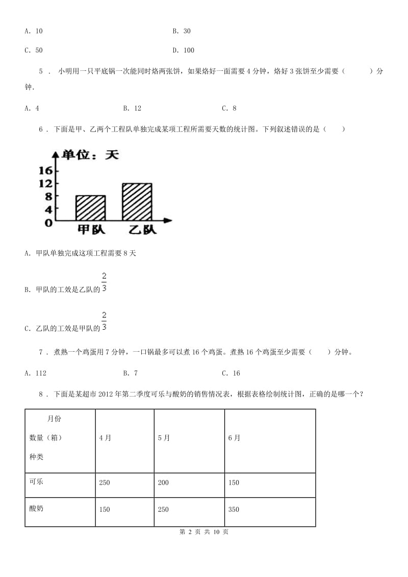 人教版数学四年级上册第七、八单元测试卷_第2页