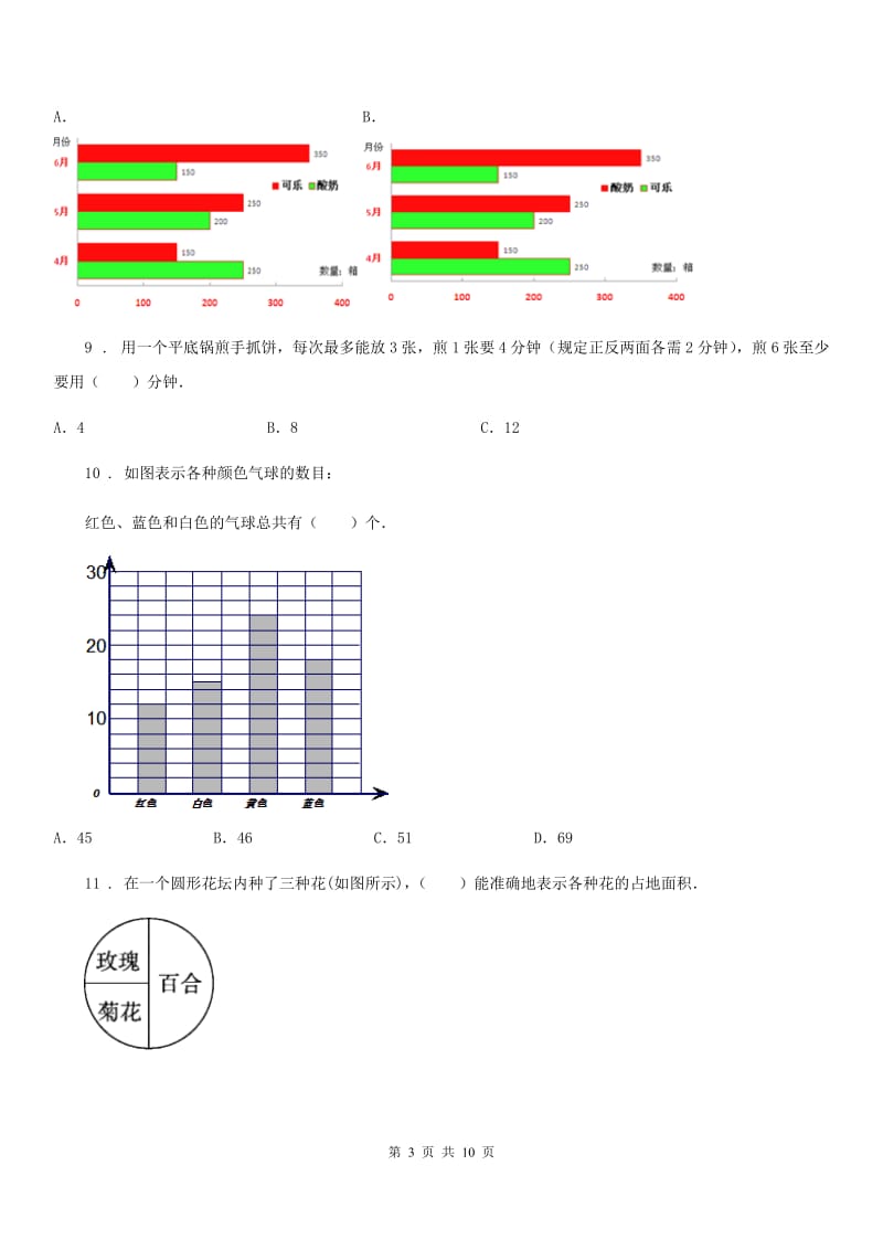 人教版数学四年级上册第七、八单元测试卷_第3页