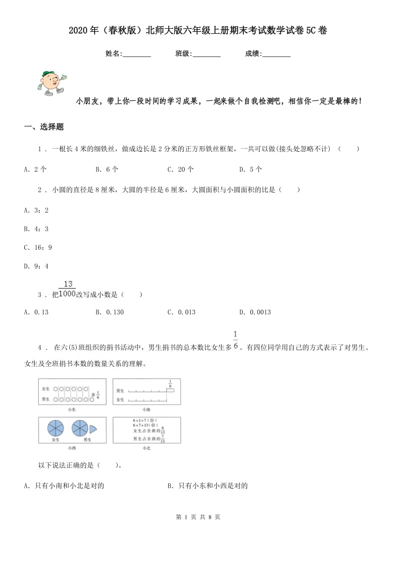 2020年（春秋版）北师大版六年级上册期末考试数学试卷5C卷_第1页