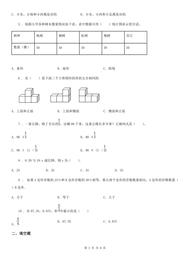 2020年（春秋版）北师大版六年级上册期末考试数学试卷5C卷_第2页