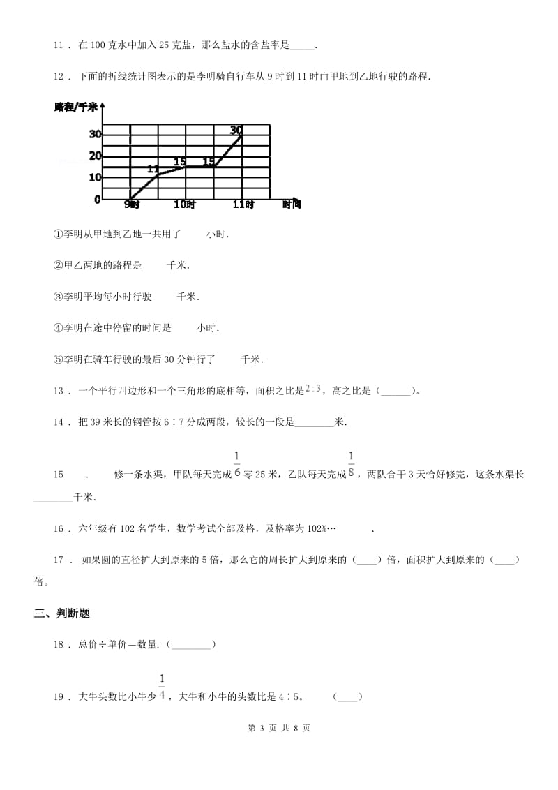 2020年（春秋版）北师大版六年级上册期末考试数学试卷5C卷_第3页