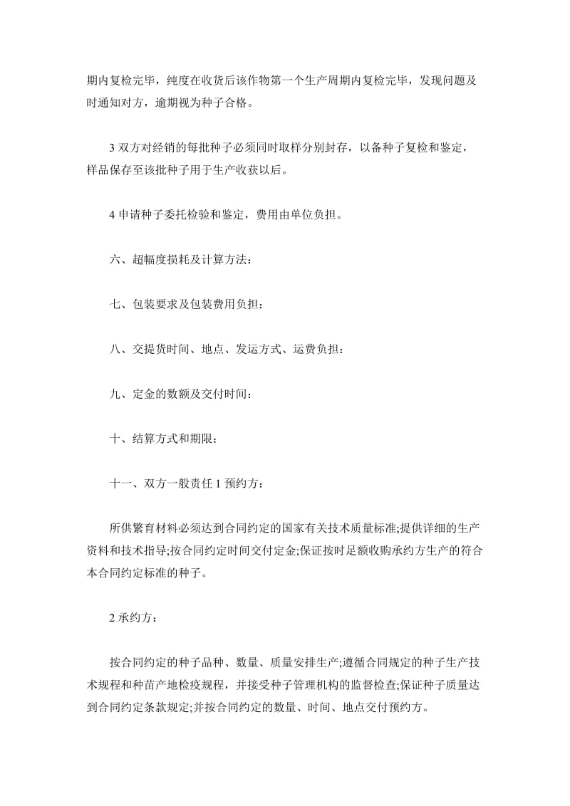 广西省农作物种子预约生产合同_第3页
