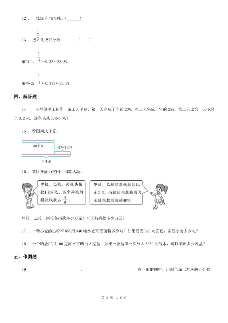 人教版数学六年级上册第六单元《百分数（一）》单元思维训练拔高卷1_第2页