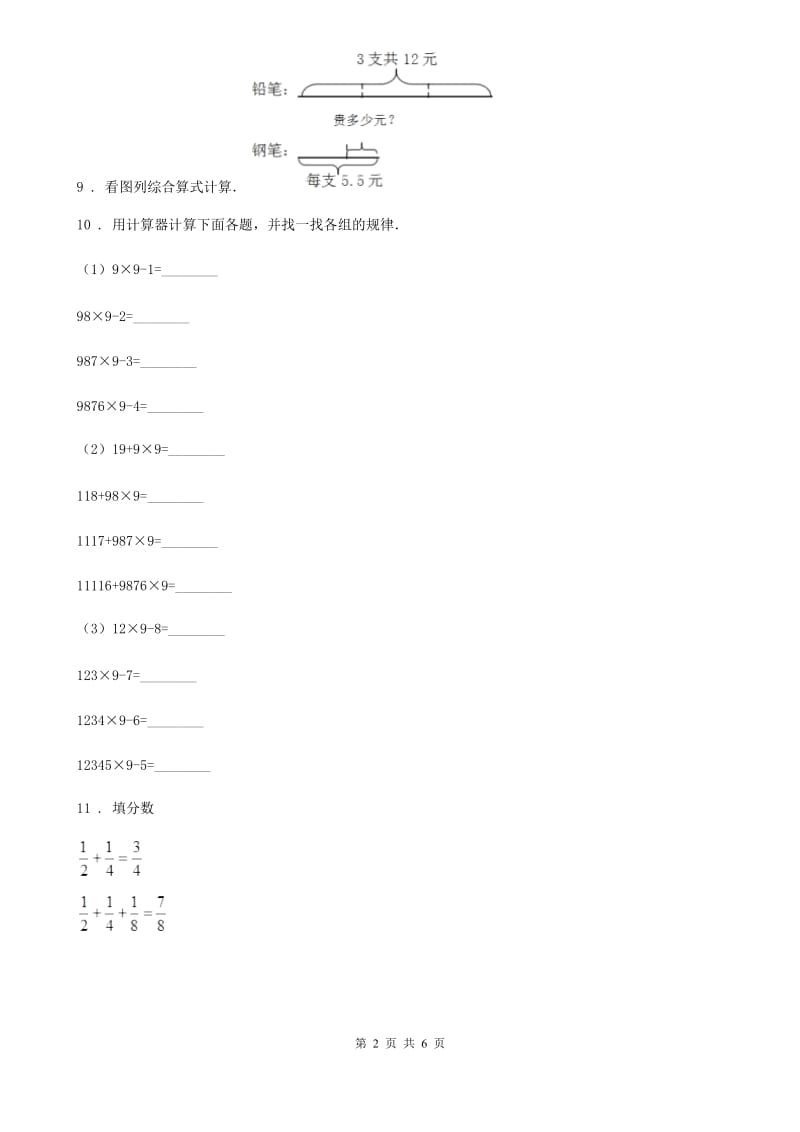 2019版北师大版三年级上册期末冲刺100分数学试卷（B卷）（I）卷_第2页