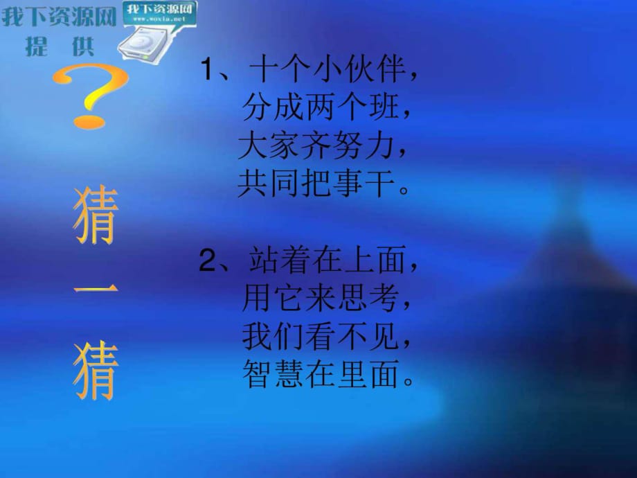 蘇教版一上語文《人有兩個寶》課件_第1頁