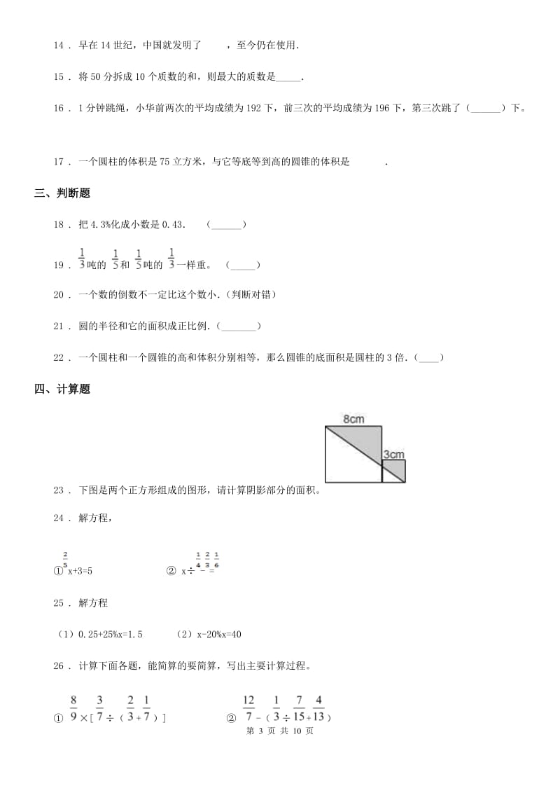 2019-2020年度人教版六年级下册小升初模拟测试数学试卷2（I）卷_第3页