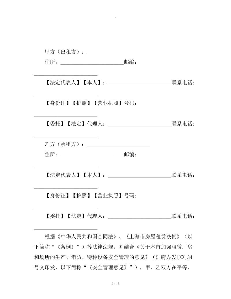 上海市厂房租赁合同下载_第2页