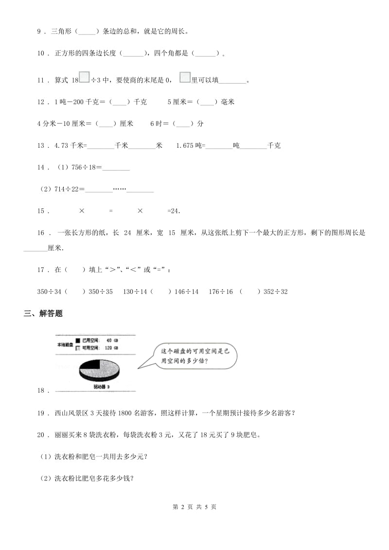 2019-2020年度苏教版三年级上册期中考试数学试卷1C卷_第2页