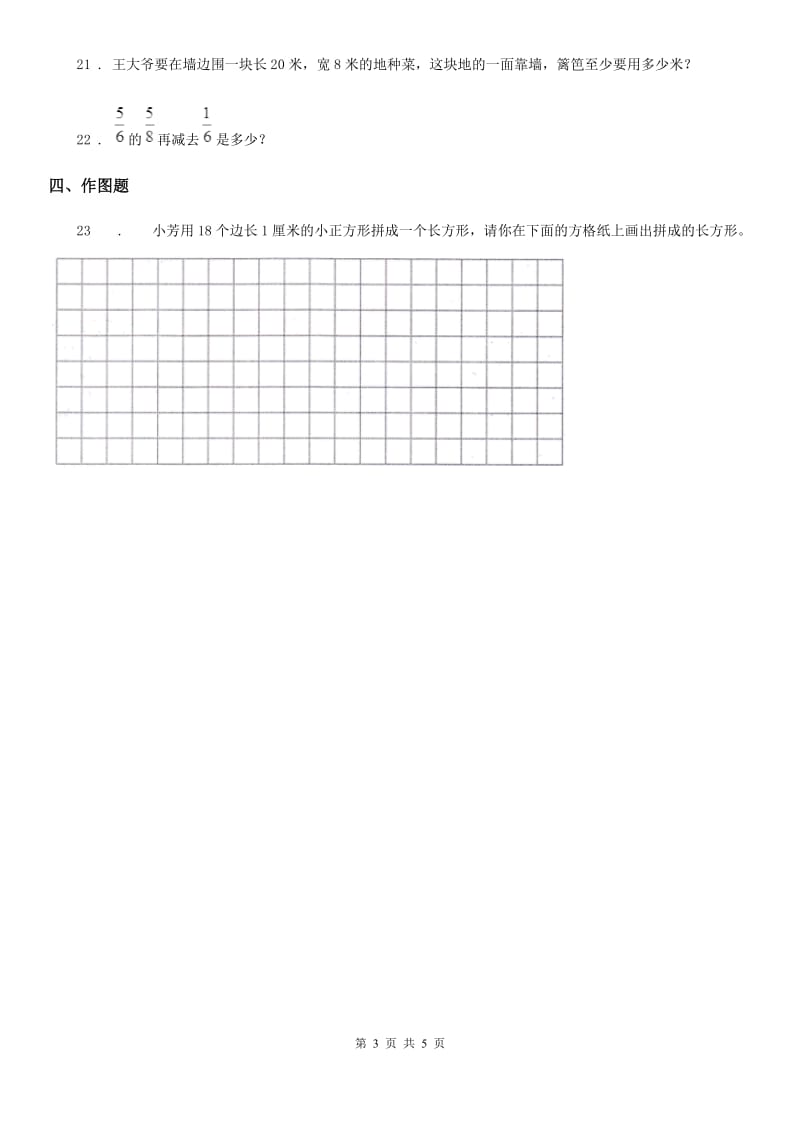 2019-2020年度苏教版三年级上册期中考试数学试卷1C卷_第3页