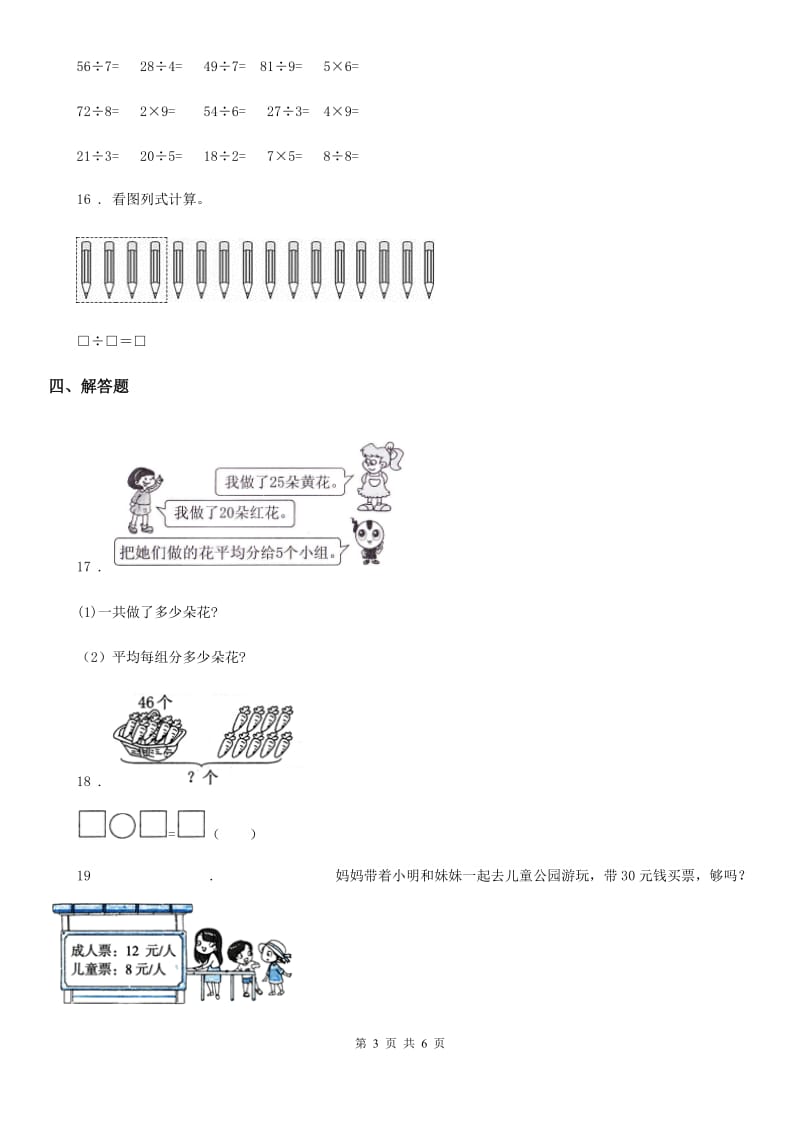 2019-2020年度人教版二年级上册期末冲刺一百分数学试卷2D卷_第3页