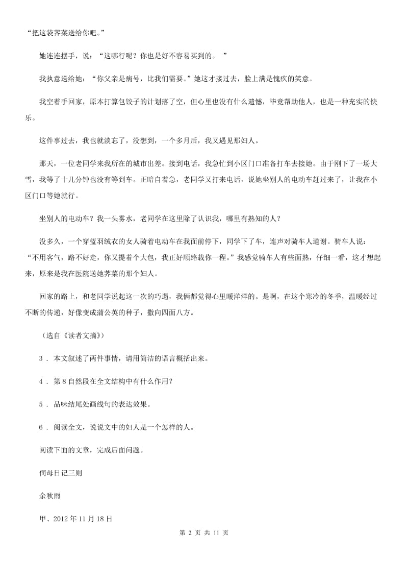 人教版2019-2020学年七年级上学期期中语文试题B卷_第2页