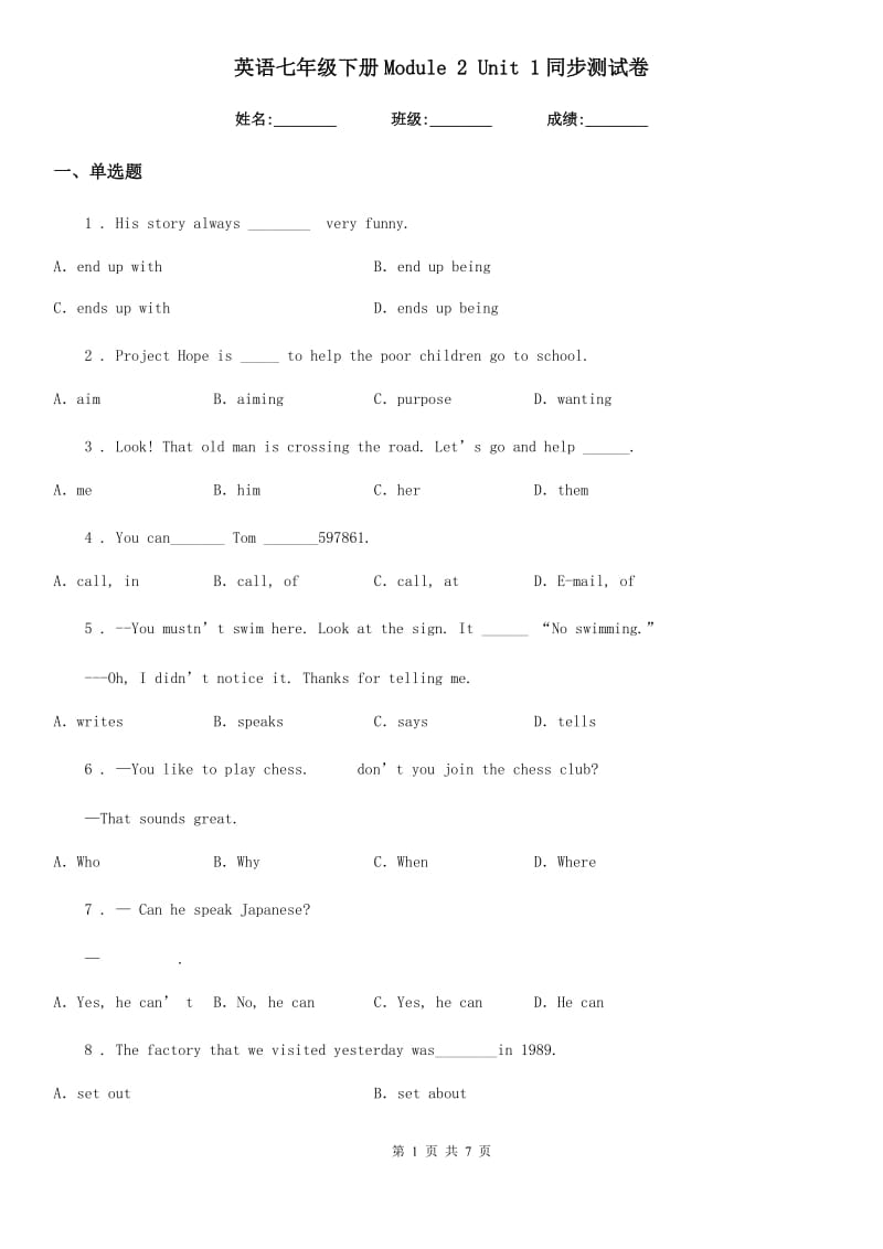 英语七年级下册Module 2 Unit 1同步测试卷_第1页