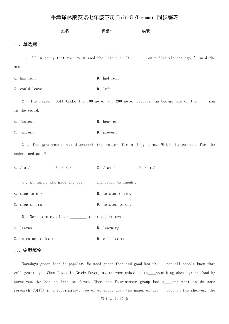 牛津译林版英语七年级下册Unit 5 Grammar 同步练习_第1页