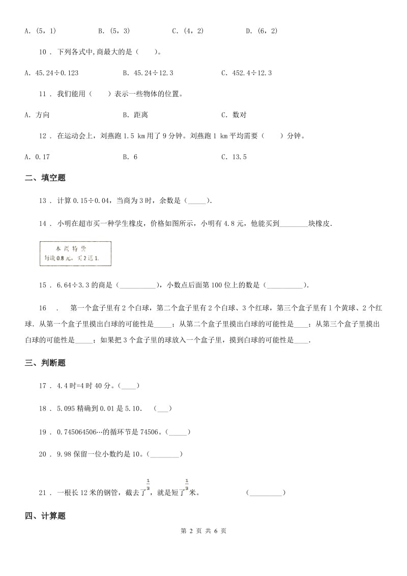 2019-2020年度人教版五年级上册期中测试数学试卷2A卷_第2页