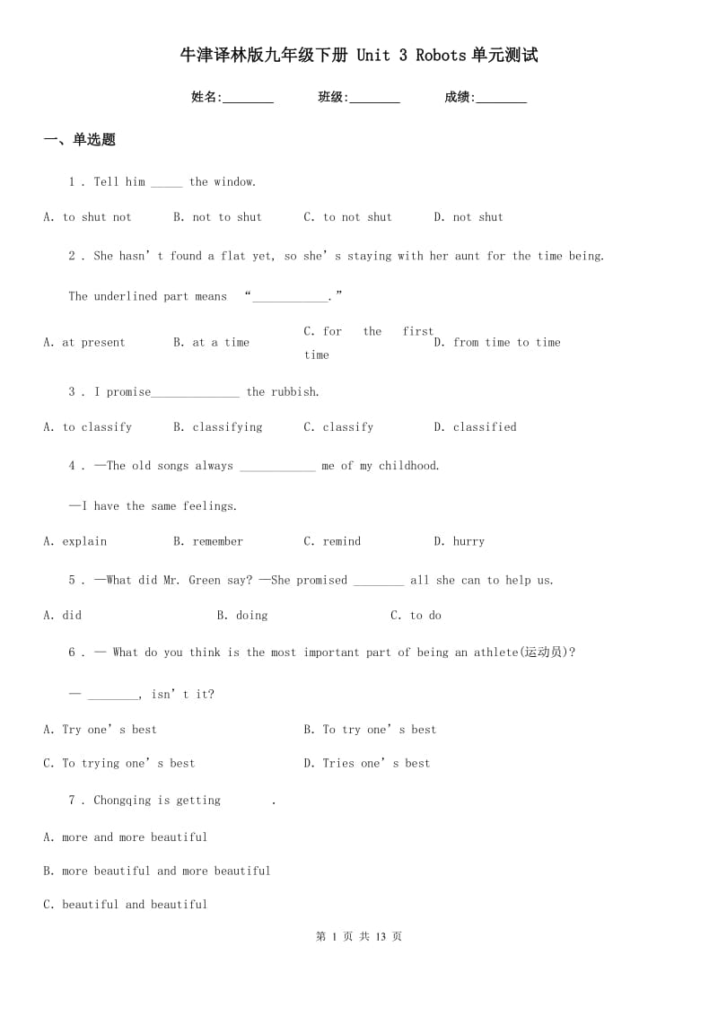 牛津译林版九年级英语下册 Unit 3 Robots单元测试_第1页