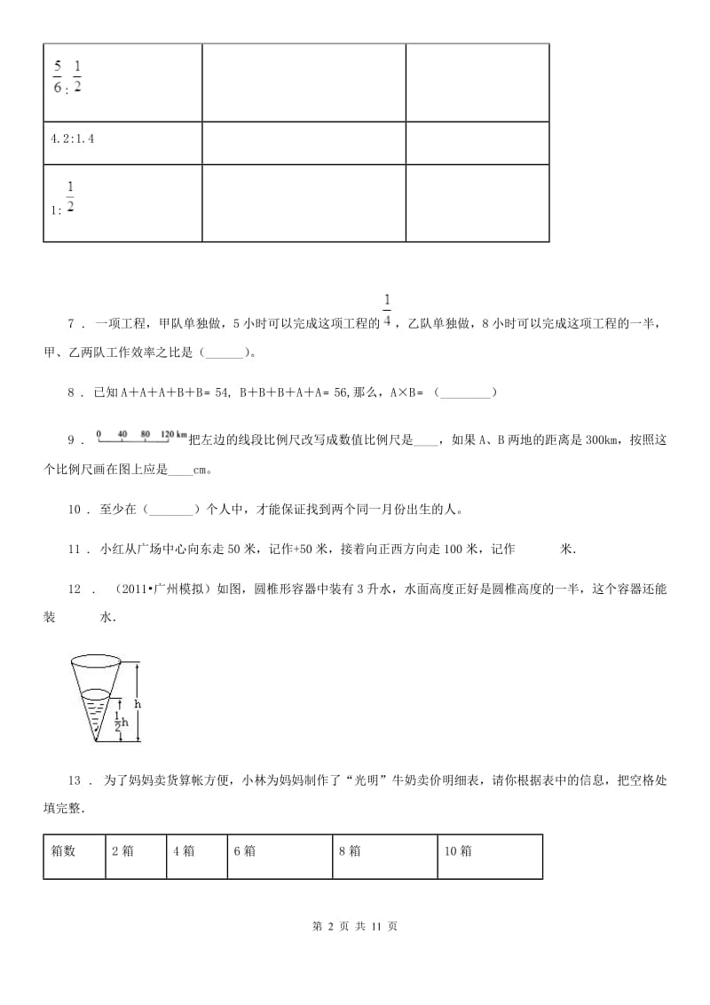 2019-2020年度人教版六年级下册期末模拟测试数学试卷C卷_第2页