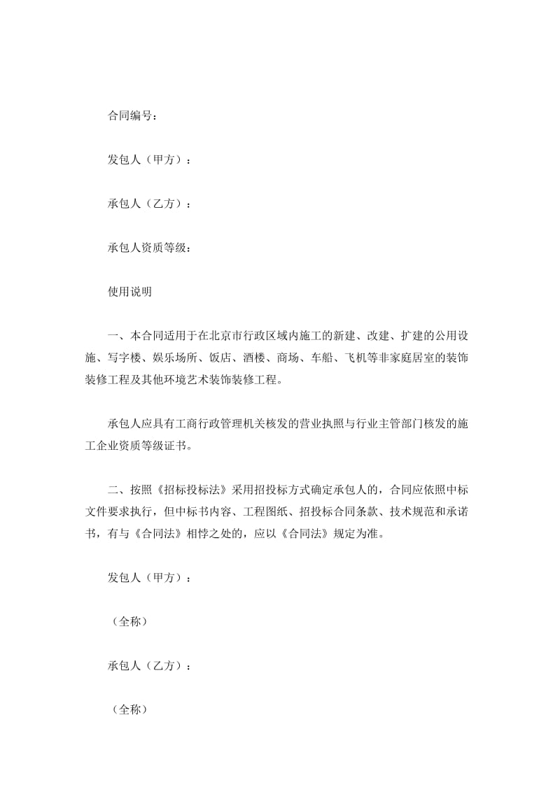 北京市装饰装修工程施工合同(BF--2019--0205)_第2页