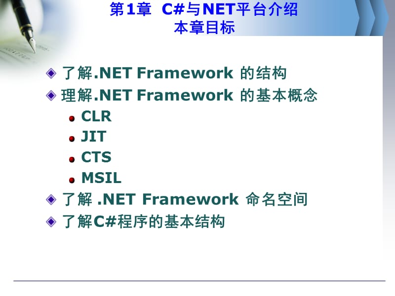 C#入门经典ppt_第1页