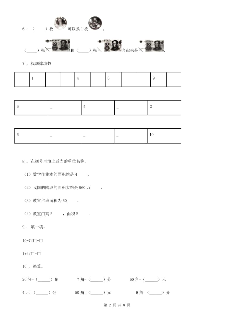 西师大版三年级下册期末考试数学试卷（A卷）_第2页