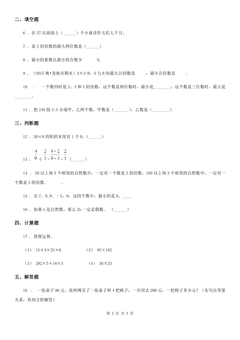 数学六年级下册《数的认识（1）》专题培优训练卷_第2页