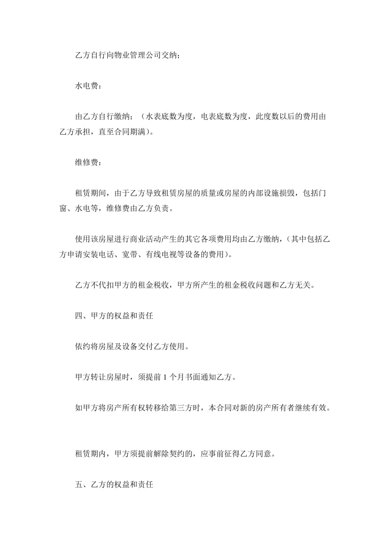 商业房回租合同_第3页