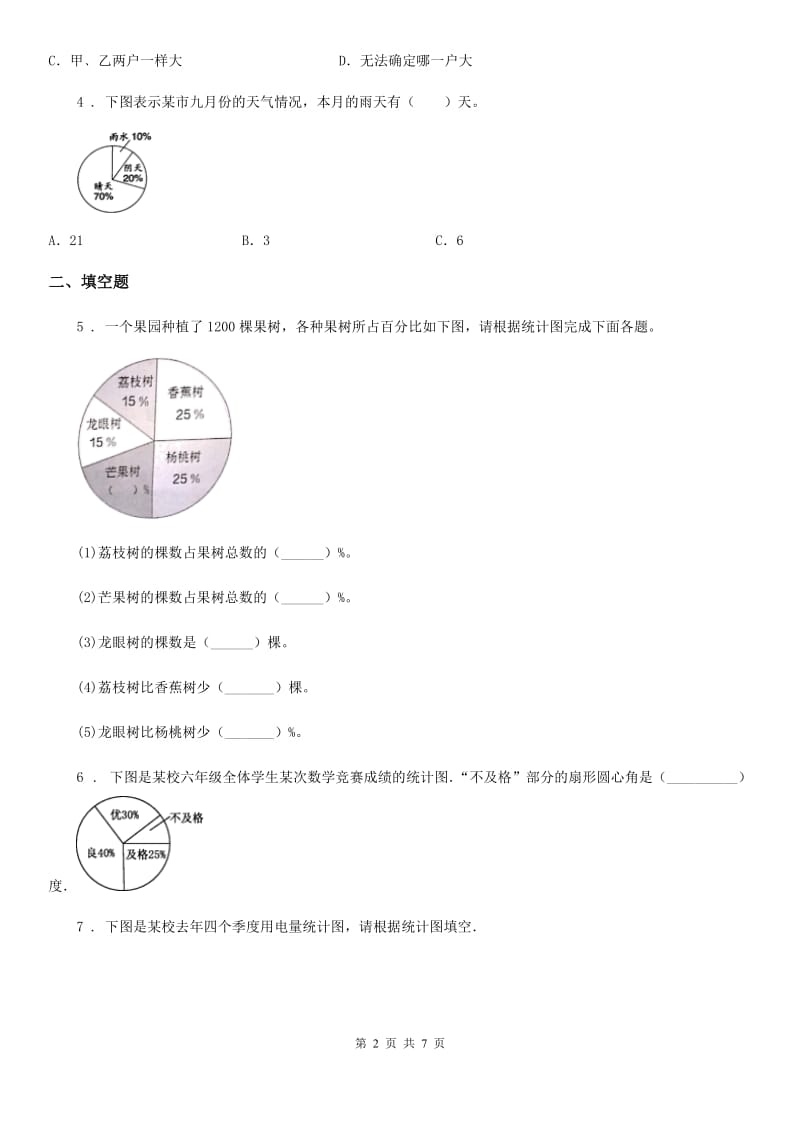 人教版数学六年级上册第七单元《扇形统计图》单元思维训练拔高卷1_第2页