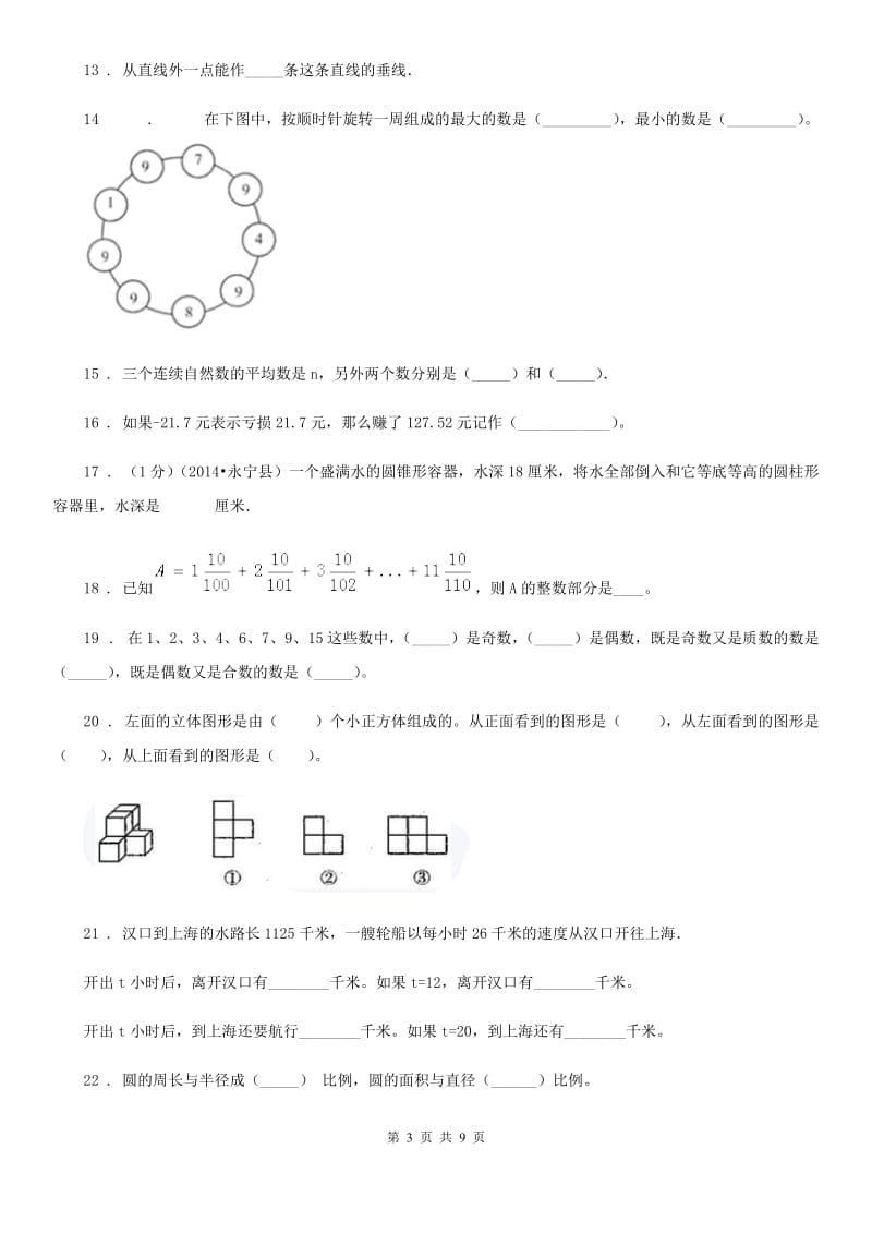 2020年人教版六年级下册期末考试数学试卷C卷_第3页