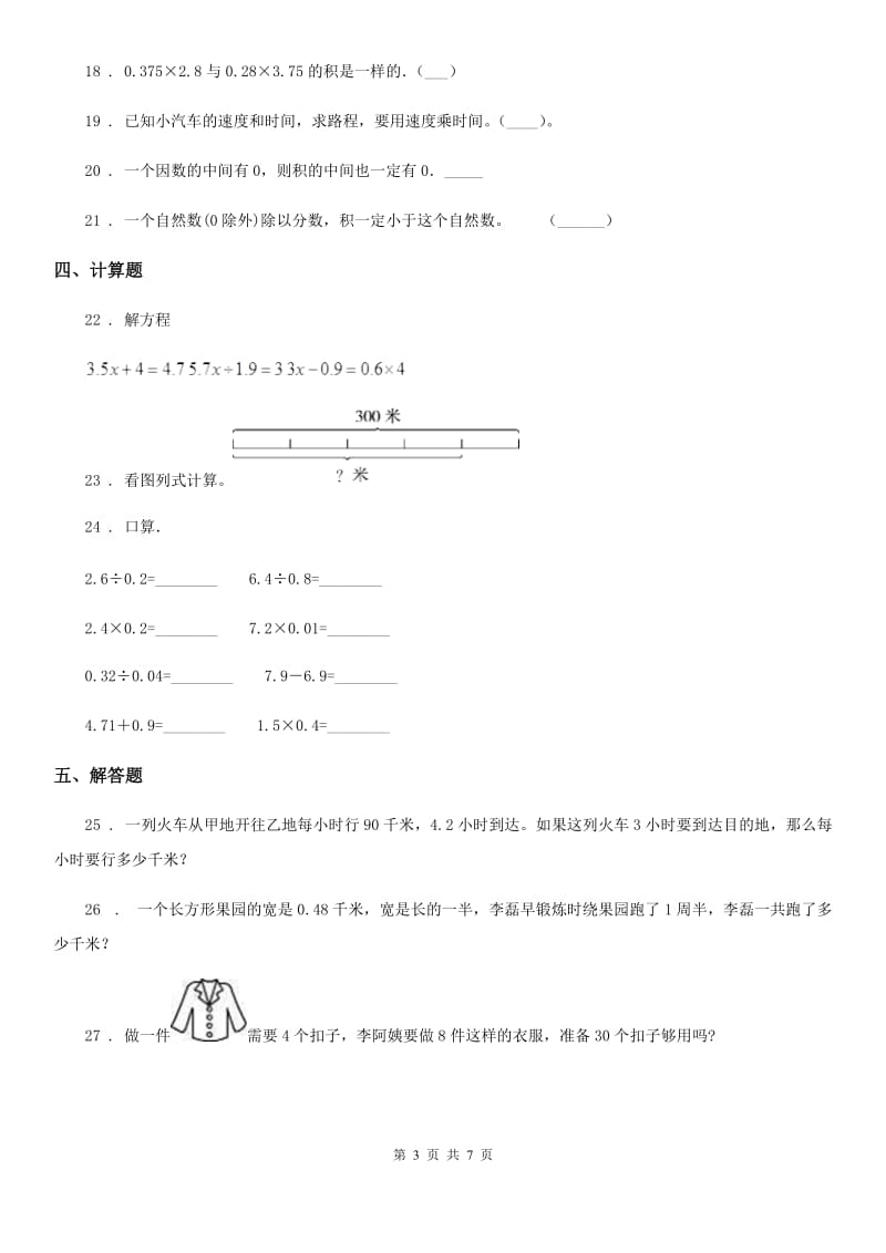 人教版五年级上册期末巩固提分数学试卷（一）_第3页