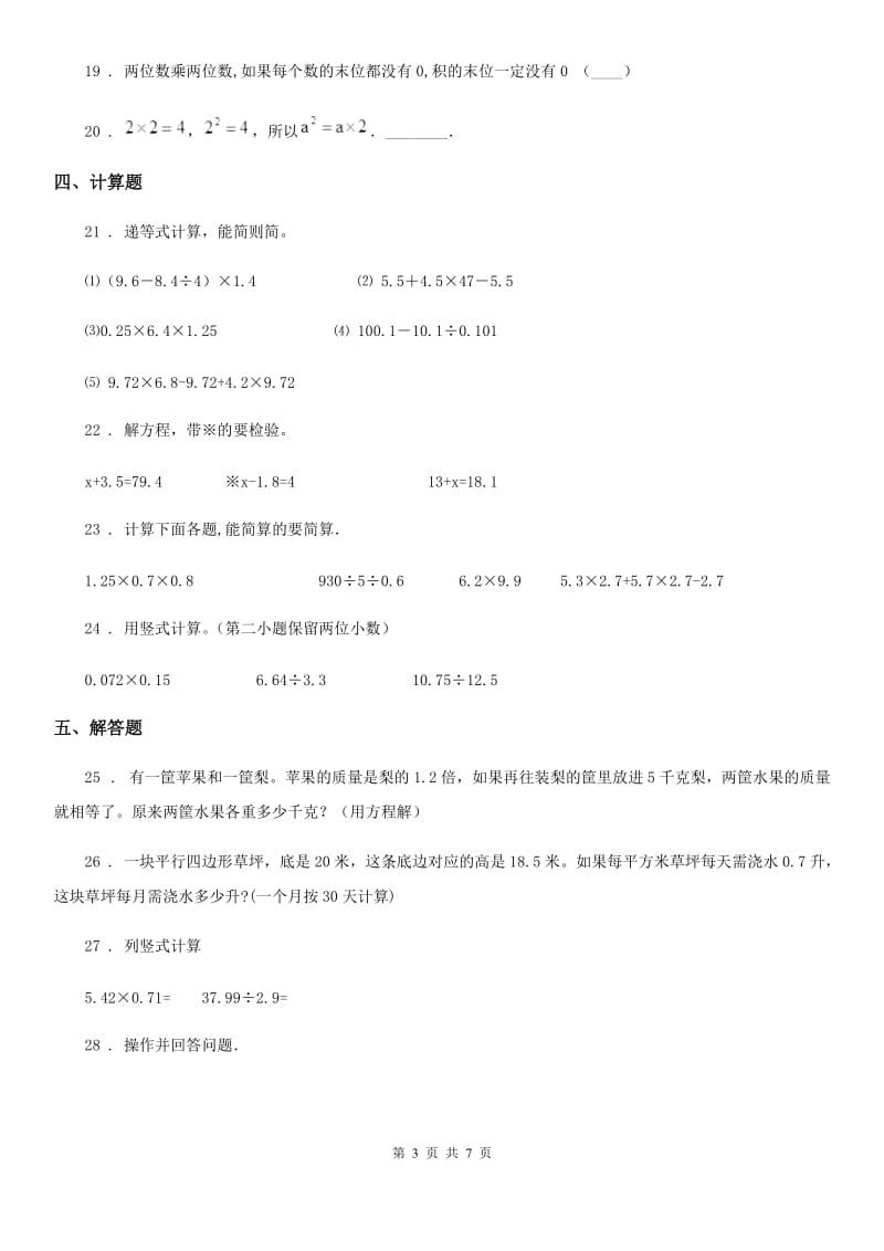 2019-2020学年人教版五年级上册期末测试数学试卷（II）卷（练习）_第3页