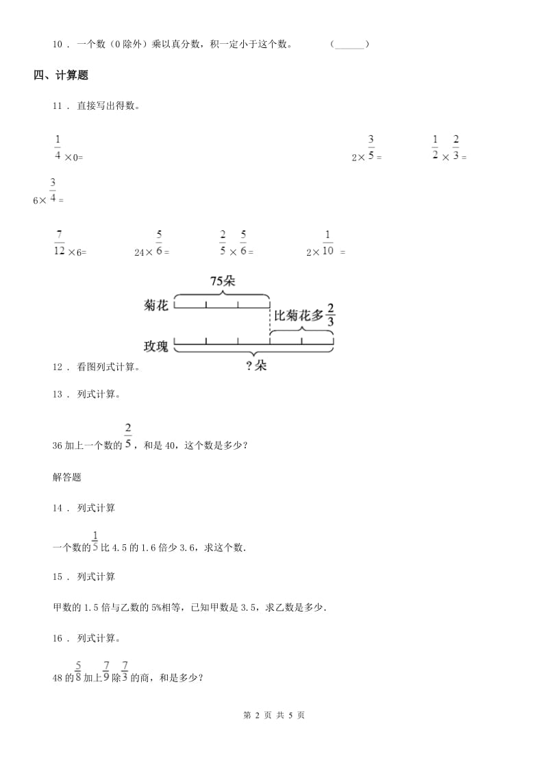 陕西省六年级数学上册第一单元《分数乘法》单元测试卷_第2页