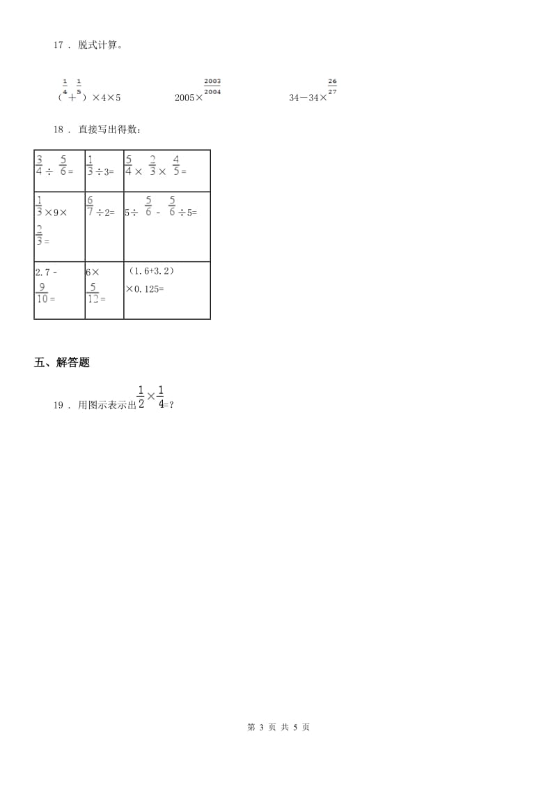 陕西省六年级数学上册第一单元《分数乘法》单元测试卷_第3页
