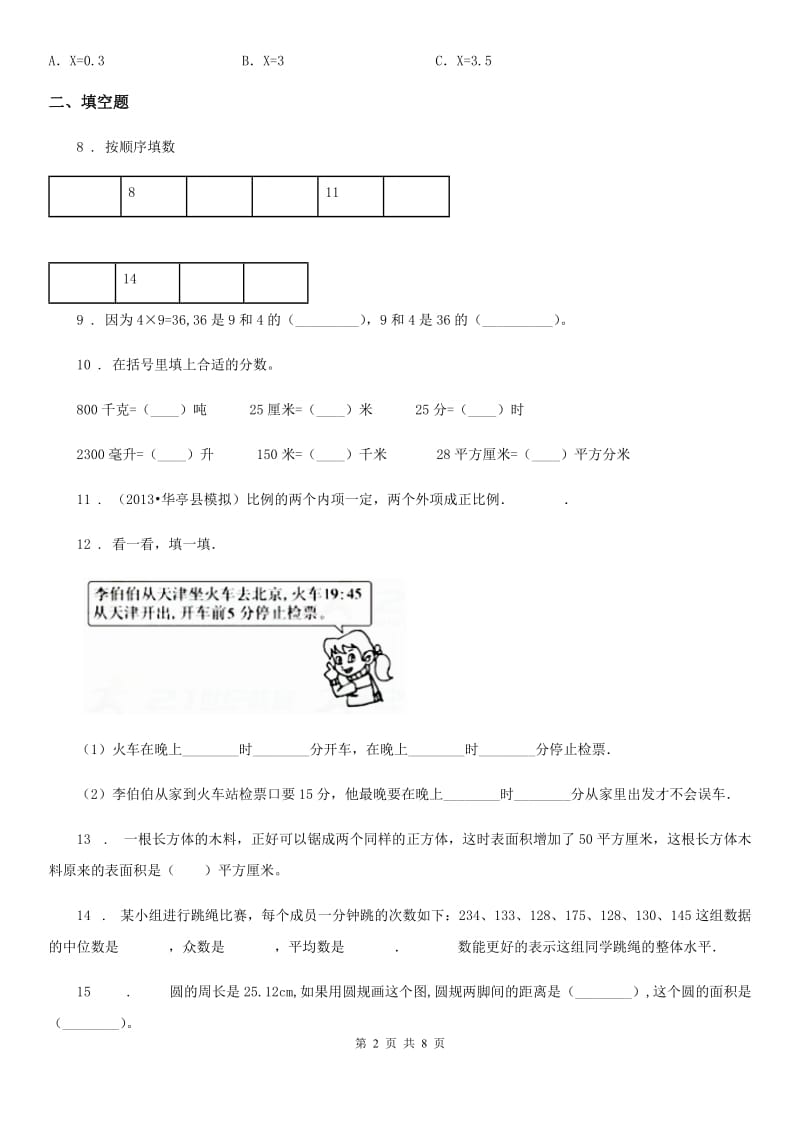 人教版六年级下册小升初毕业测试真题考试数学试卷_第2页