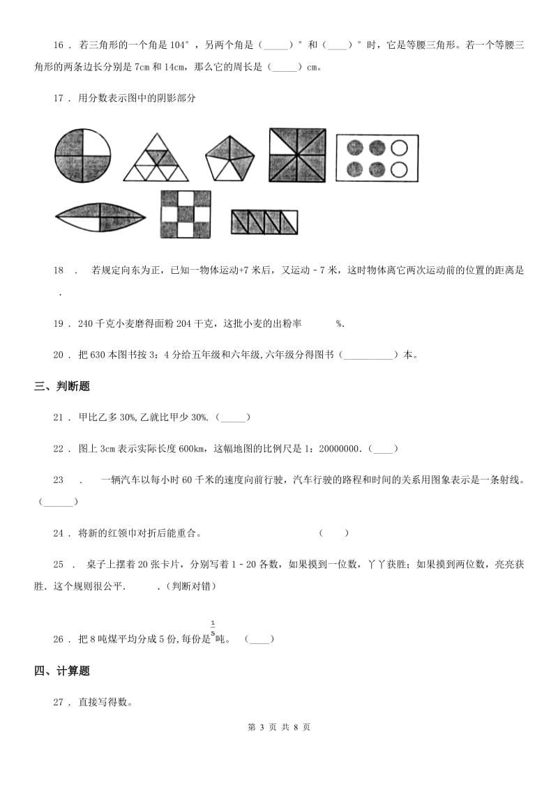 人教版六年级下册小升初毕业测试真题考试数学试卷_第3页