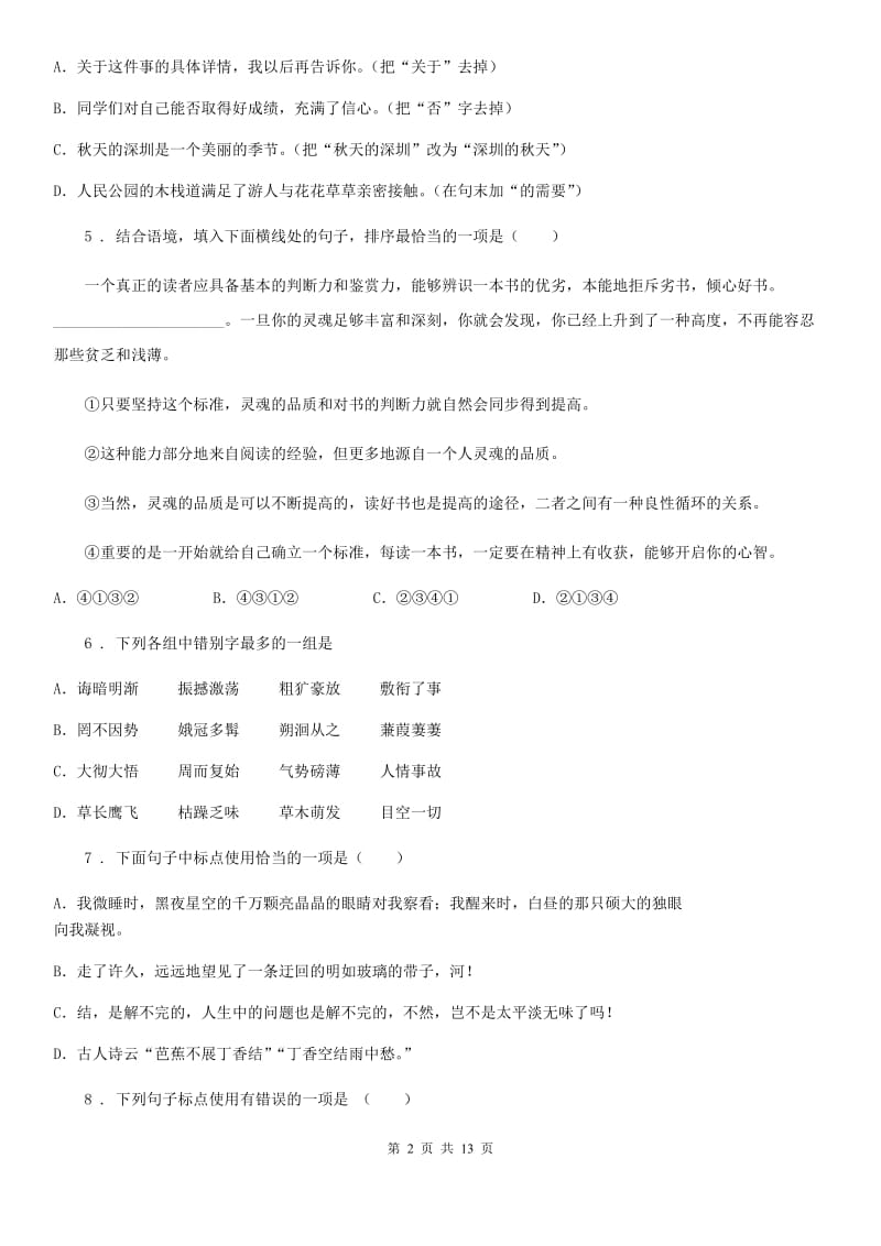 人教版七年级上学期开学考试语文试题_第2页