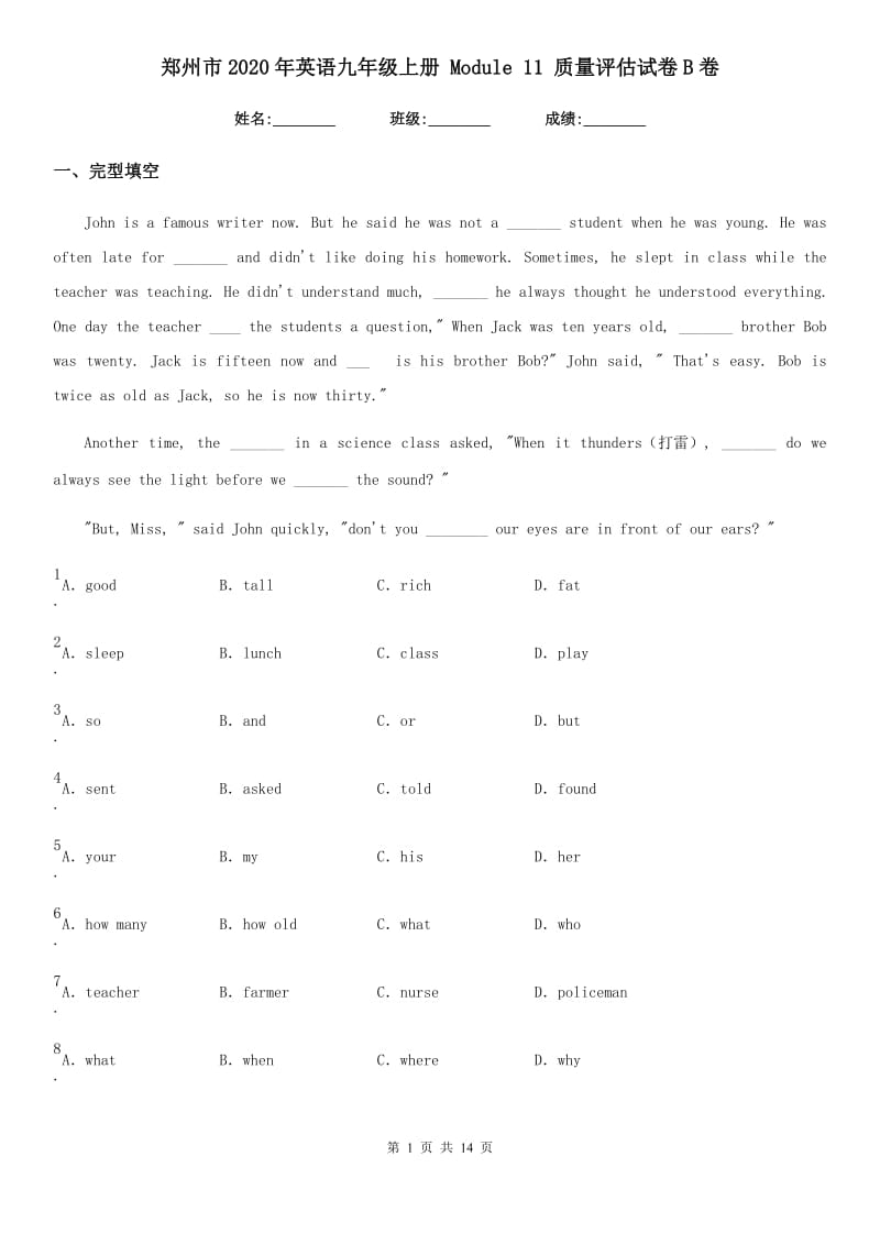 郑州市2020年英语九年级上册 Module 11 质量评估试卷B卷_第1页