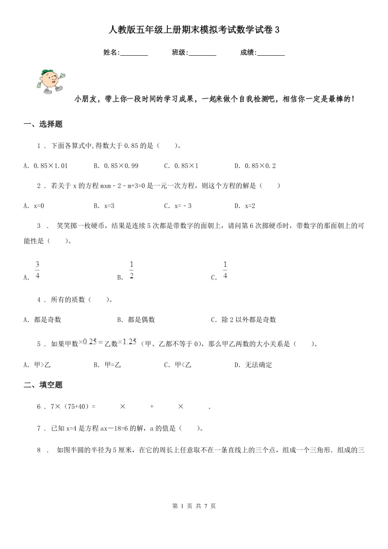 人教版五年级上册期末模拟考试数学试卷3_第1页