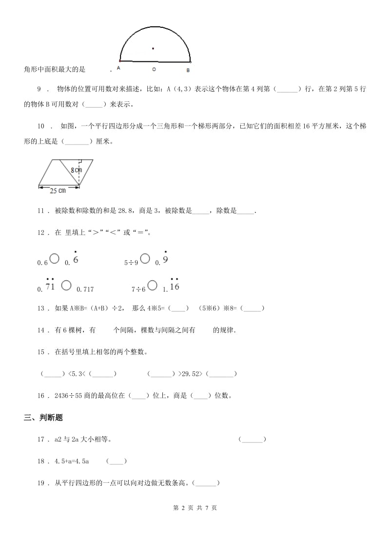 人教版五年级上册期末模拟考试数学试卷3_第2页