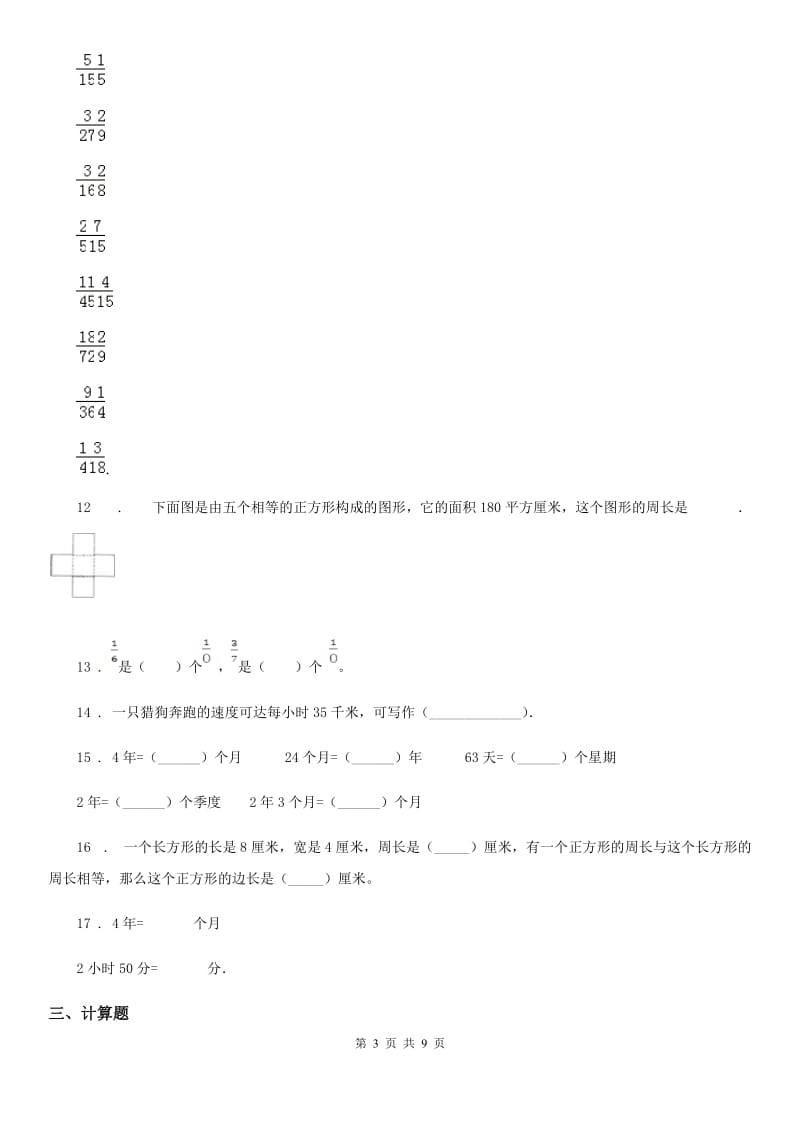 2020版苏教版三年级下册期末模拟测试数学试卷C卷_第3页