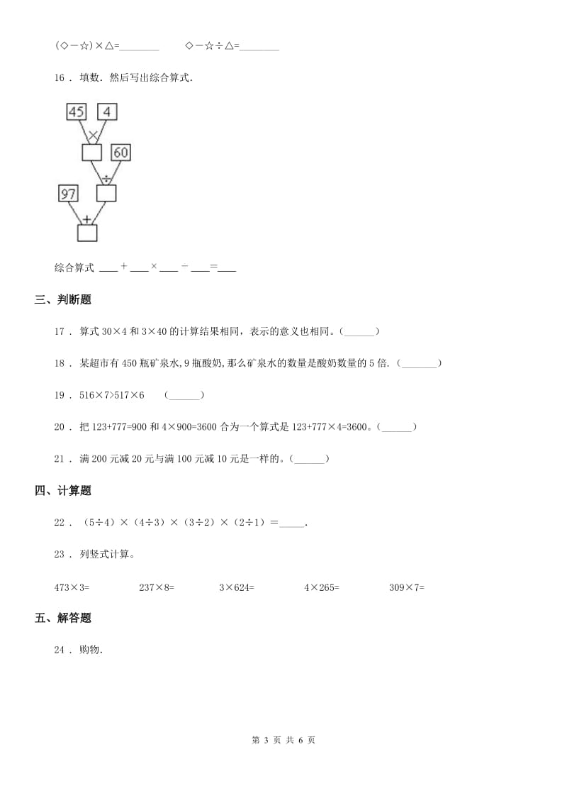 北师大版三年级上册期中考试数学试卷_第3页