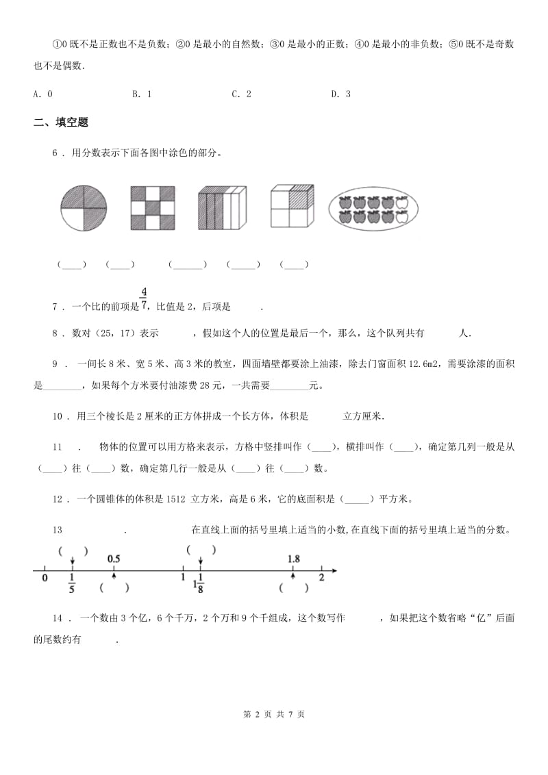 人教版小升初模拟测试数学试卷(八)_第2页